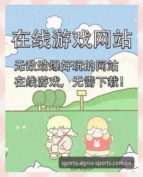 爱游戏官方网站入口到底怎么用？体育娱乐平台下载全攻略