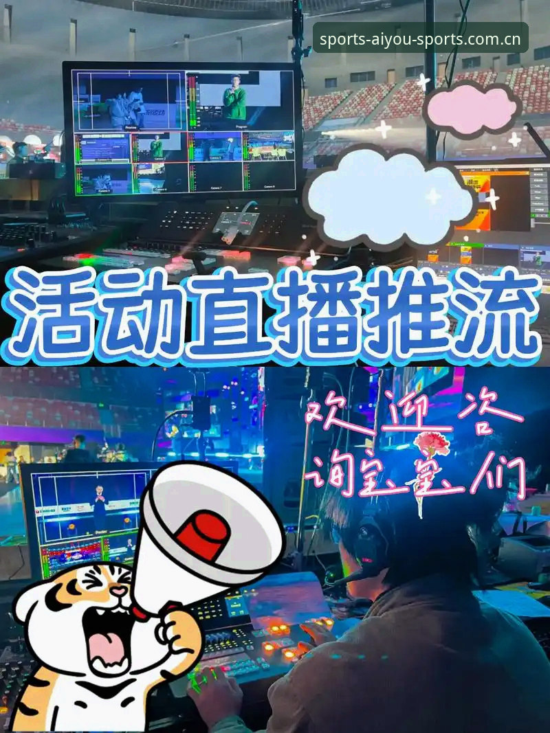 爱游戏赛事直播 爱游戏赛事直播 vs 传统观赛方式:哪个更适合体育迷的深度互动体验?