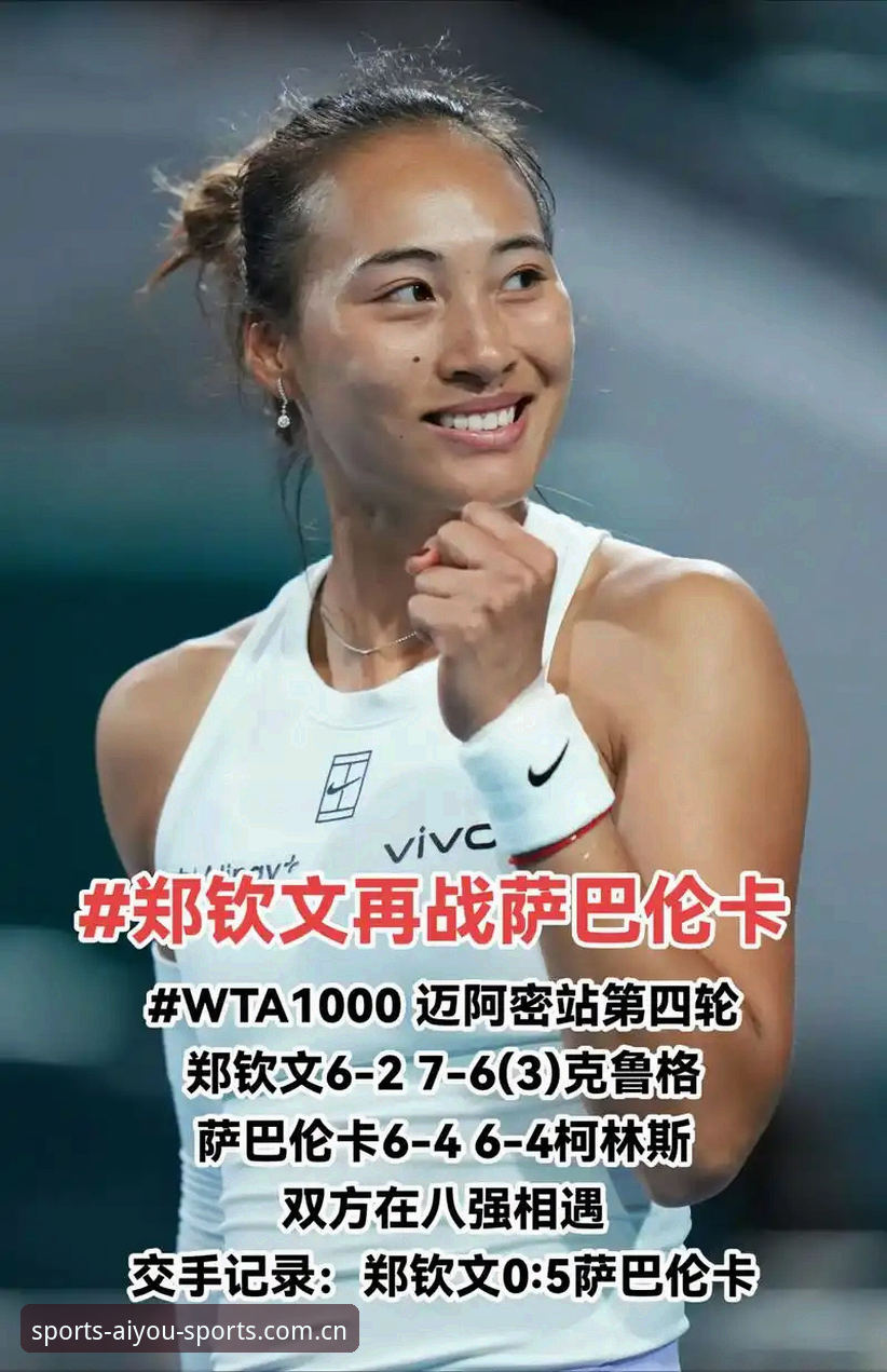 2026法网女单签表深度解析：郑钦文保分压力下的突围密码