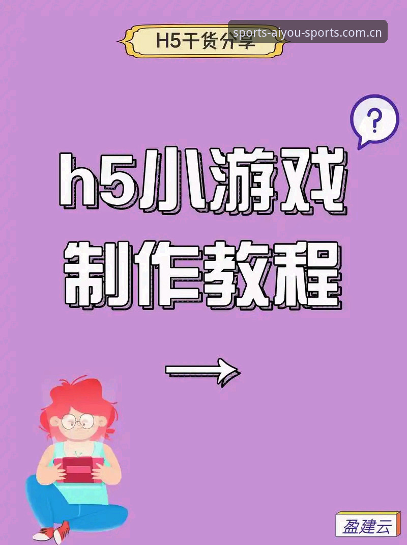 爱游戏平台实用指南：在线体育投注平台的深度解析与操作技巧